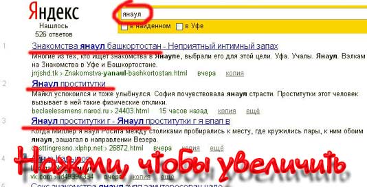 Поисковик Яндекс оскорбил Янаульцев результатами выдачи  